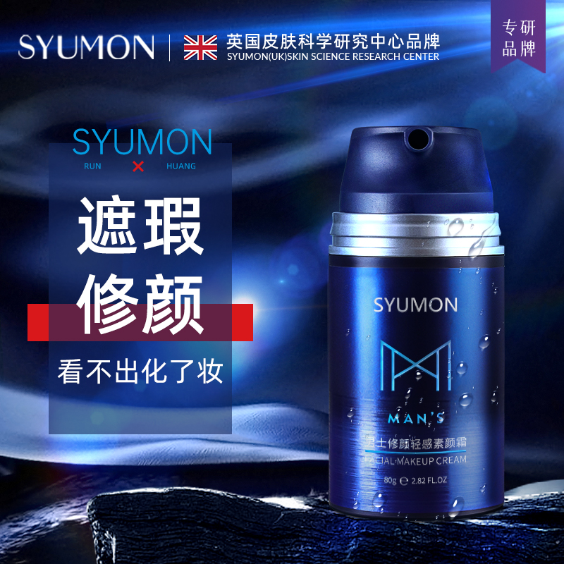 男士素颜霜遮瑕痘印提亮清爽控油