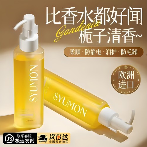 防断发柔顺香氛护发精油150ml