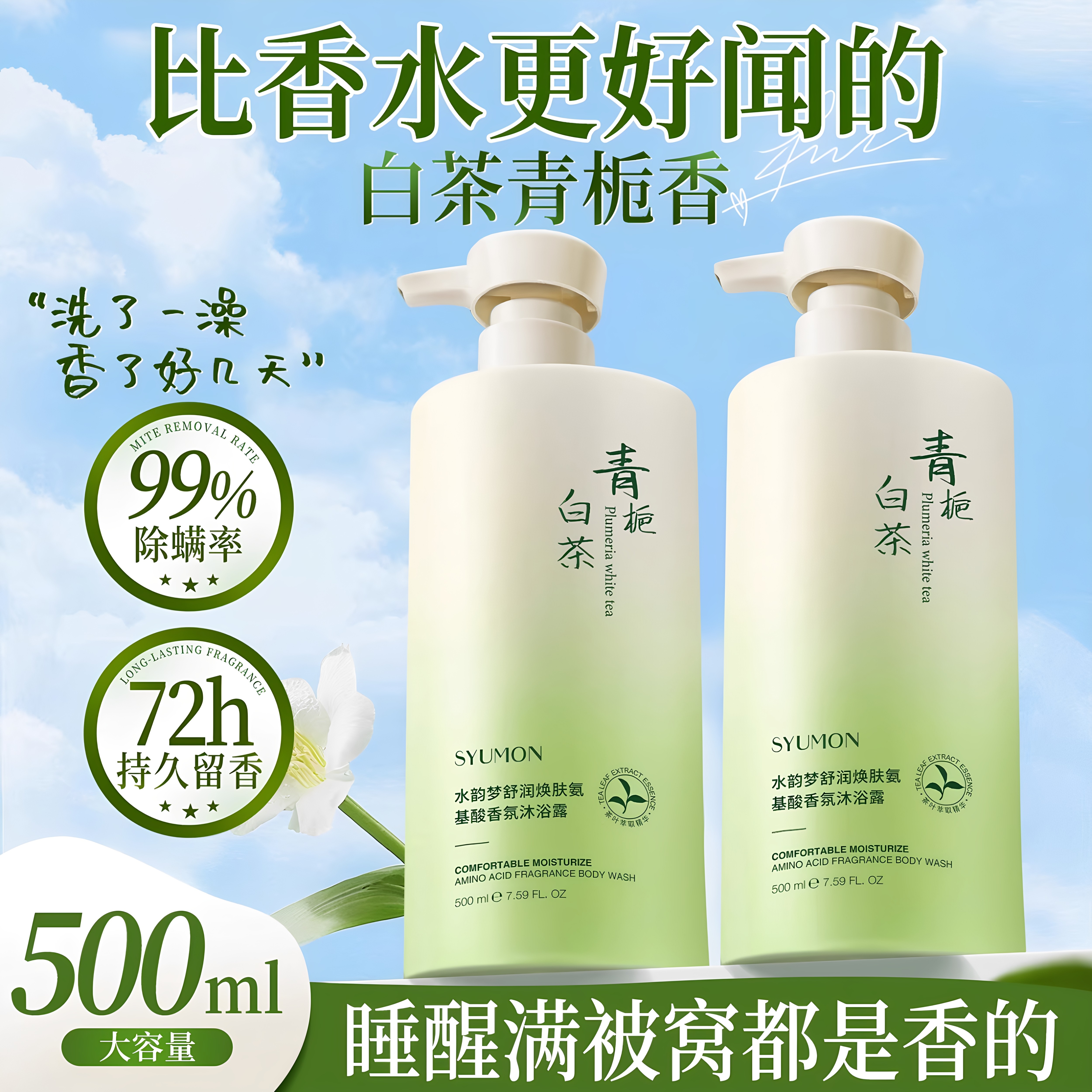 舒润焕肤氨基酸香氛沐浴露持久留香48小时保湿滋润女男正品官方