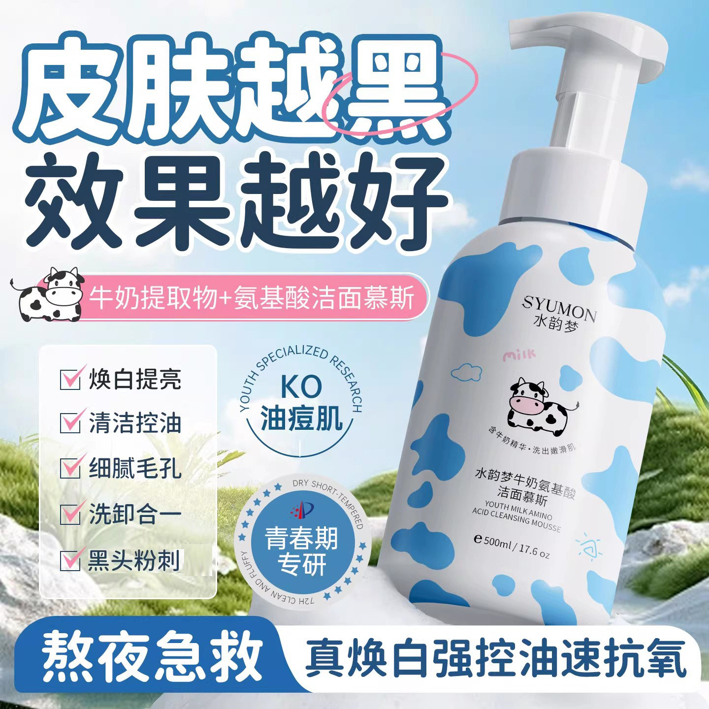 牛奶氨基酸洁面慕斯泡泡洗面奶敏肌温和洁面乳清洁毛孔清爽不紧绷