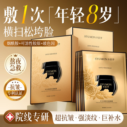 时空焕颜抗皱面膜2盒/10片