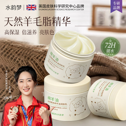 绵羊油身体润肤乳滋润防干裂