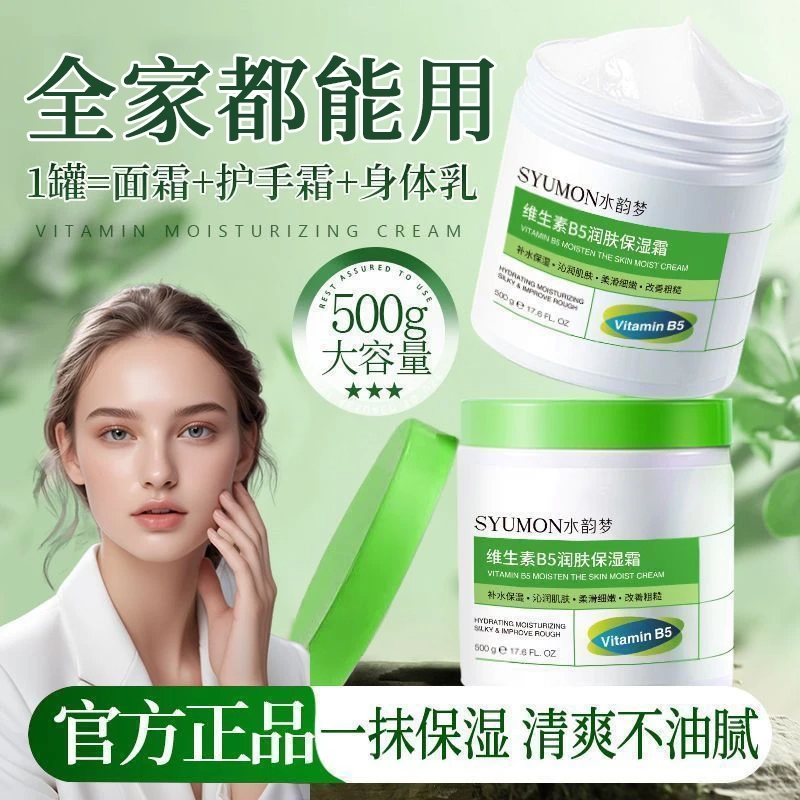 维生素B5保湿霜秋冬滋润改善干燥