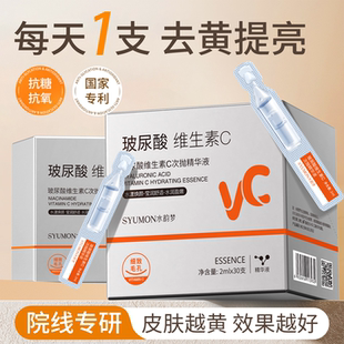 玻尿酸维生素VC次抛精华液紧致抗皱提亮肤色去黄改善暗沉抗糖氧化