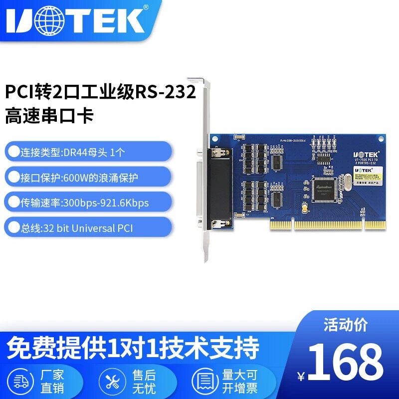宇泰(UTEK)PCI转2口RS232串口卡 串口扩展卡工业级UT-752E