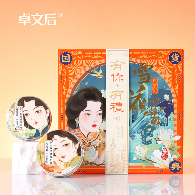 老上海卓文后高铁同款雪花膏