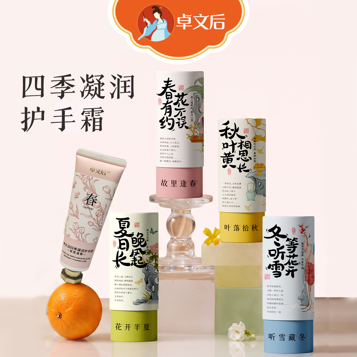 卓文后春夏秋冬四季凝润护手霜补水保湿手部滋润实体店同款伴手礼