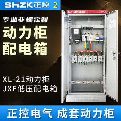 成套定制XL-21动力柜/JXF低压开关柜配电箱控制电控柜工程工地箱