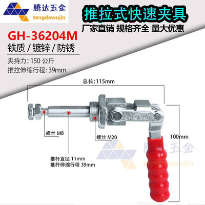 推拉式快速夹具 工具 压紧器 锁紧器 GH-36202M/36204M36224M锁夹