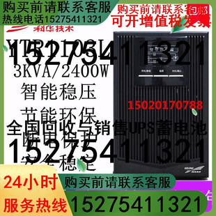 科华YTR1103L在线式 UPS不间断电源正弦波3KVA2400W外接蓄电池主机