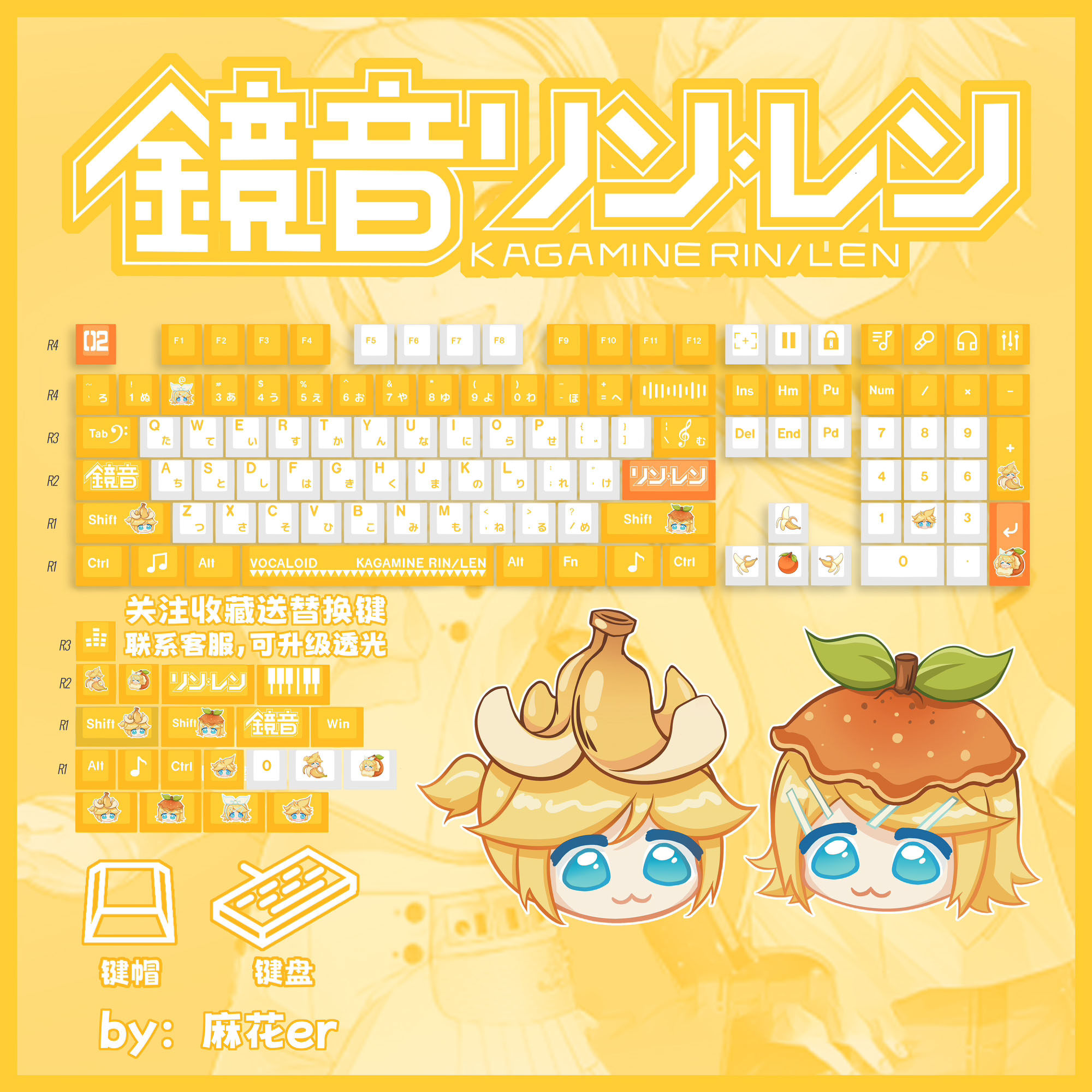 镜音铃RIN镜音连LEN初音未来VOCALOID键帽热升华二次元同人周边