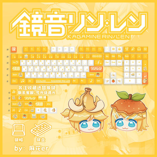 镜音铃RIN镜音连LEN初音未来VOCALOID键帽热升华二次元同人周边