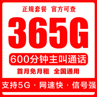 中国移动流量卡纯流量上网卡手机卡电话卡无线限全国通用大王卡5g