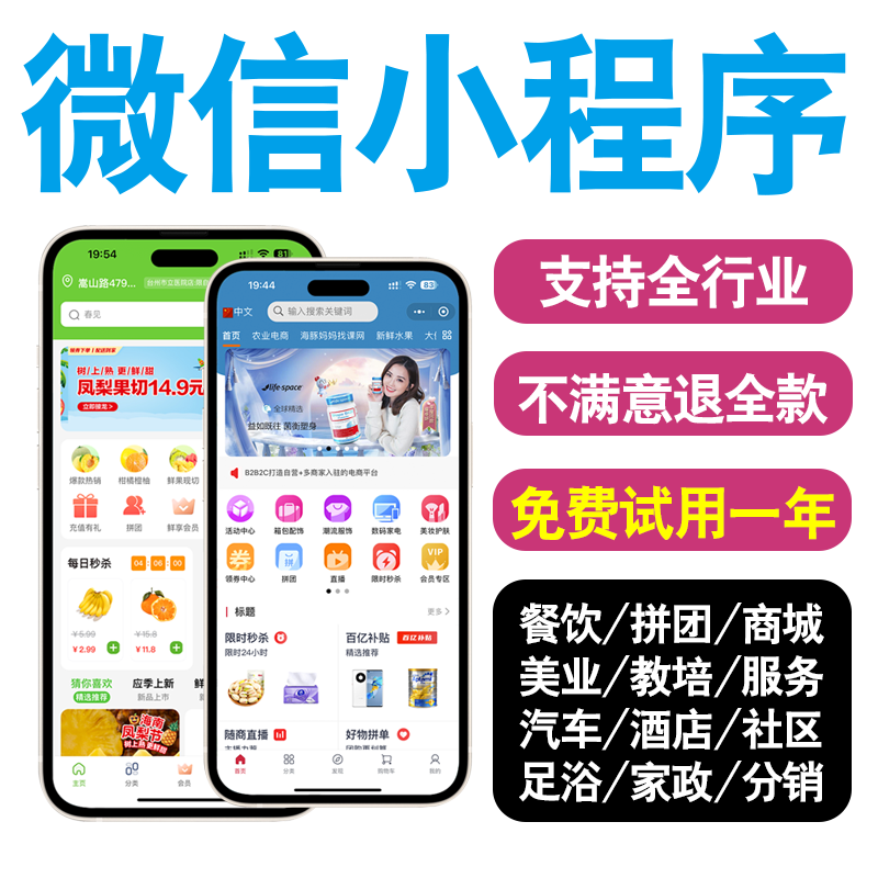 微信小程序开发定制作分销商城餐饮扫码点餐美业预约设计做公众号