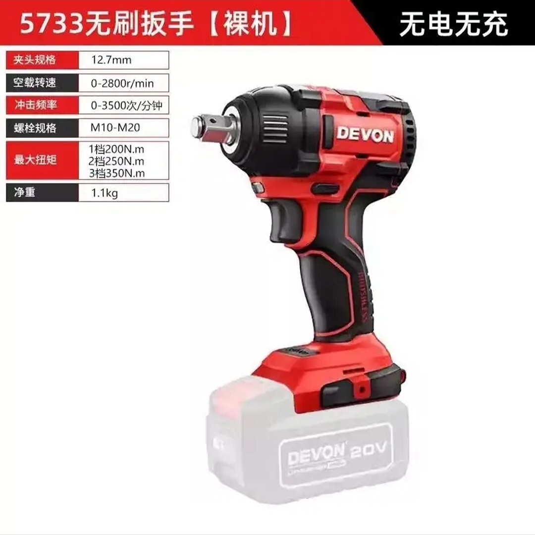 DEVON大有5733电动扳手大扭力20V无刷锂电架子工木工汽修充电风炮