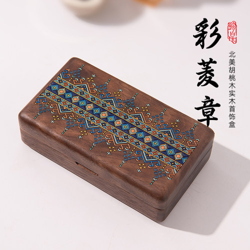 东芳木语胡桃木实木首饰盒2024新款高档轻奢收纳盒小型便携饰品盒