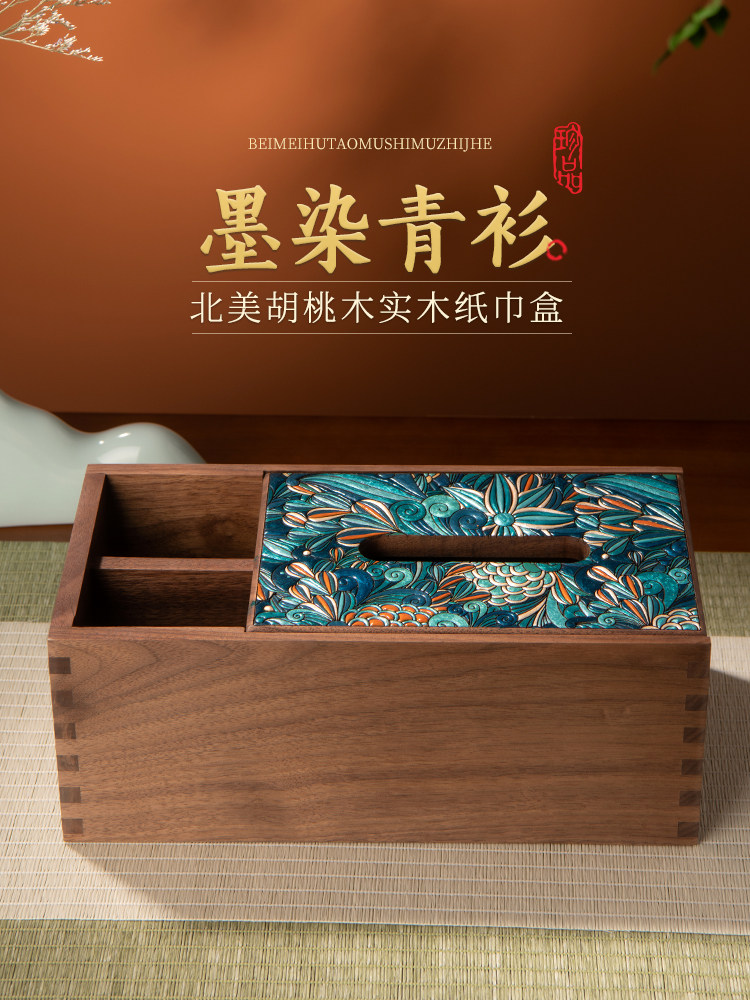 东芳木语胡桃木实木纸巾盒高档轻奢纸巾盒客厅茶几桌面遥控收纳盒