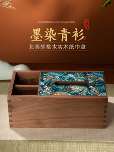 东芳木语胡桃木实木纸巾盒高档轻奢纸巾盒客厅茶几桌面遥控收纳盒