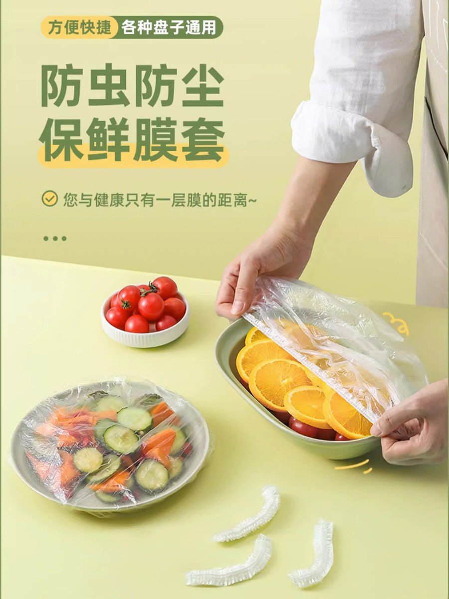 食品级一次性保鲜膜套罩家用保鲜袋专用带松紧口浴帽式套碗剩菜