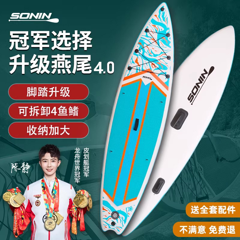 桨板升级4尾鳍燕尾升级