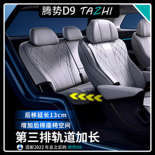 滑轨配件 腾势D9三排座椅轨道后移支架DENZA专用后排拓宽空间改装