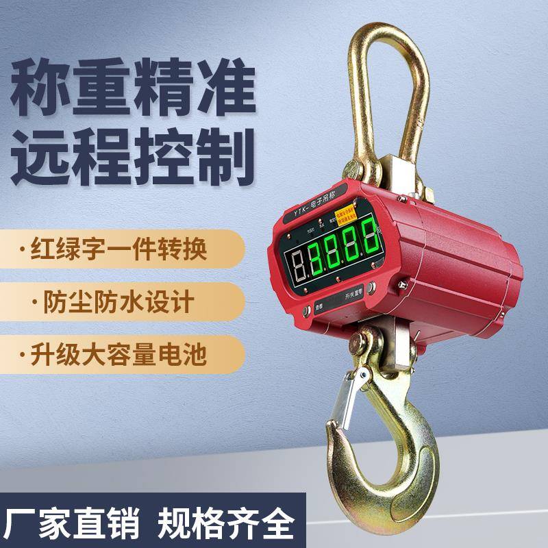 电子吊秤高精度1t2t3t5t10t15t20t30t蓝牙无线大吊钩称行车挂钩称