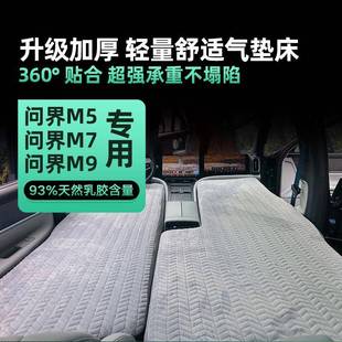 M9充气床SUV后排拉丝车载床垫露营睡觉床车过夜旅行床 AITO问界M7