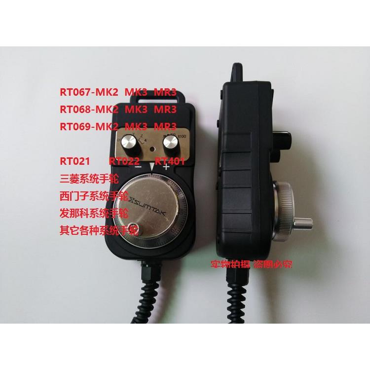森泰克SUMTAK电子手轮RT067-MK2-T.RT069-MK2-T.RT068-MK2-T手轮