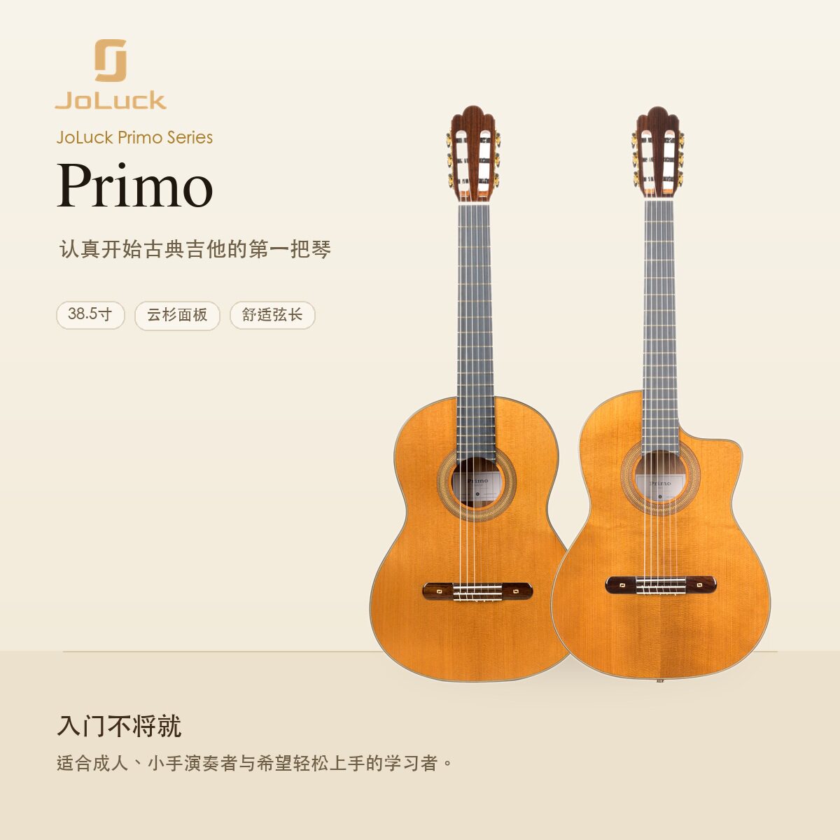 卓拉Primo Classical/Jazz, E02, E04, E06 古典吉他JoluckGuitar