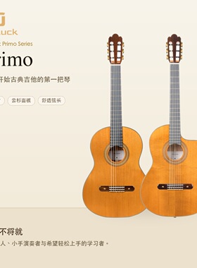 卓拉Primo Classical/Jazz, E02, E04, E06 古典吉他JoluckGuitar