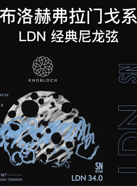 Knobloch诺布洛赫LDN弗拉门戈经典尼龙弦