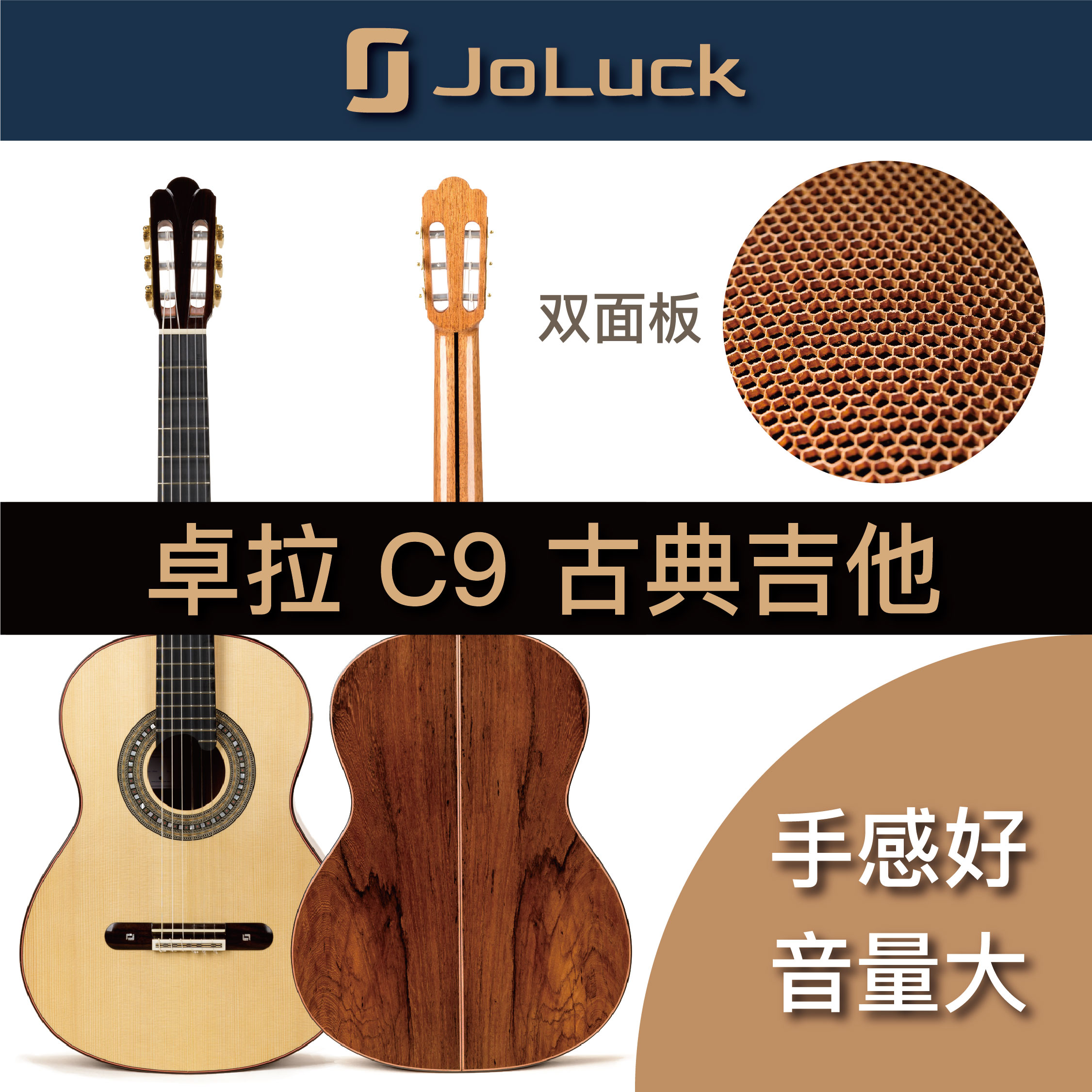 卓拉C9双面板古典吉他