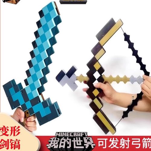 我的世界玩具武器附魔弓箭可弹射钻石剑稿二合一可变形带声光模型