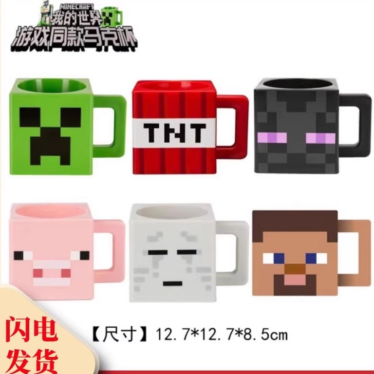 我的世界苦力怕末影人TNT杯子水杯马克杯咖啡杯生日礼物食品级