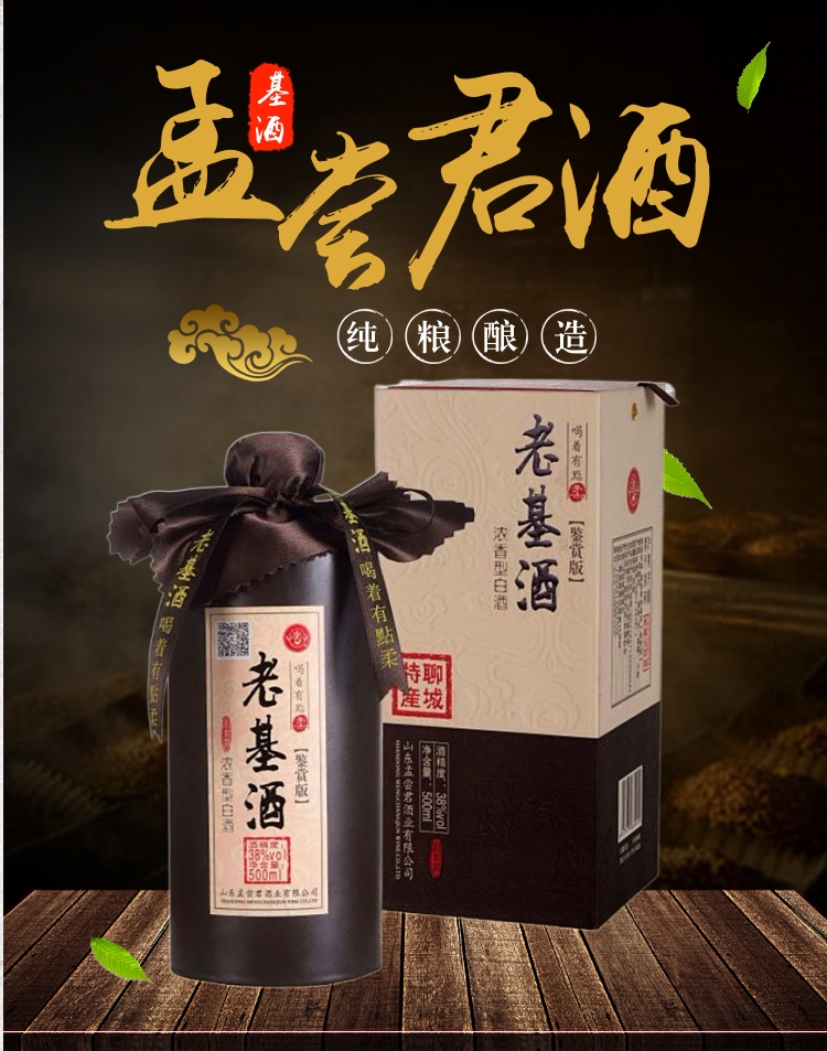 孟尝君老基酒鉴赏版500ml浓香型白酒纯粮正宗山东地方名酒白酒