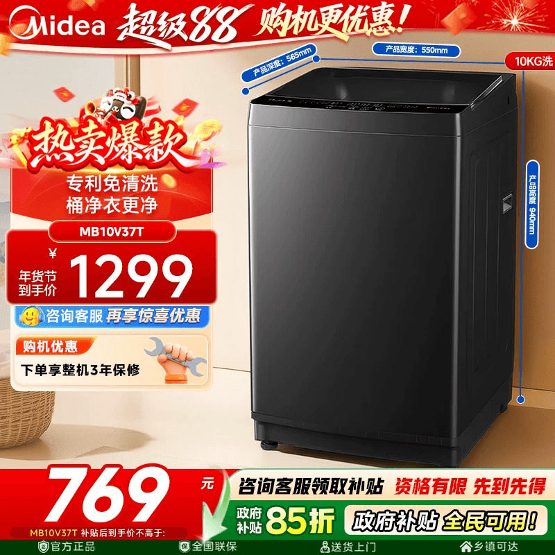 新品美的8/9/10kg波轮洗衣机图片