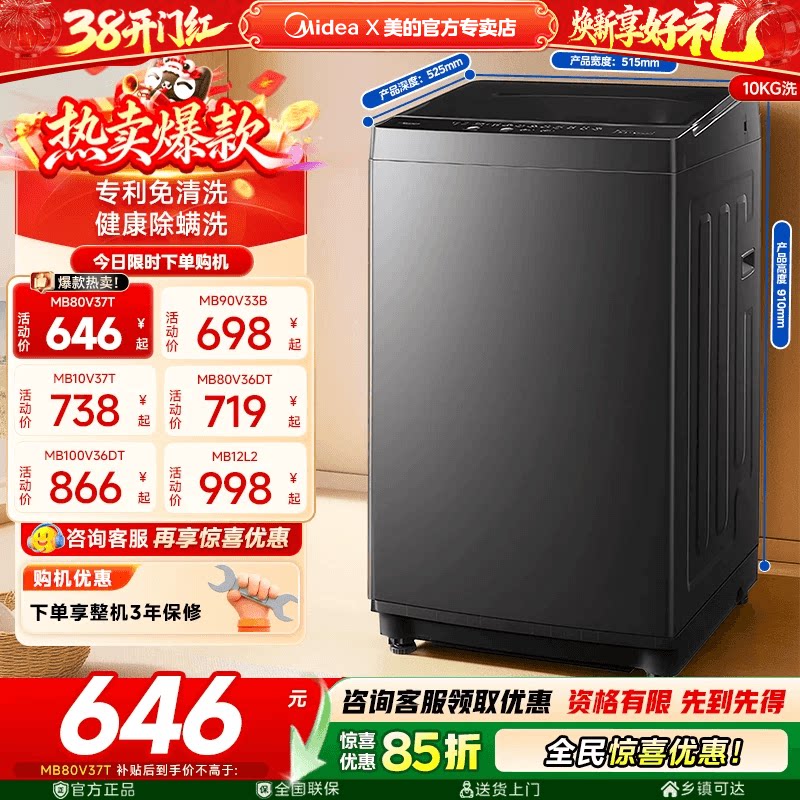 [全民补贴]美的8/9/10/12kg波轮洗衣机家用租房全自动洗脱一体机