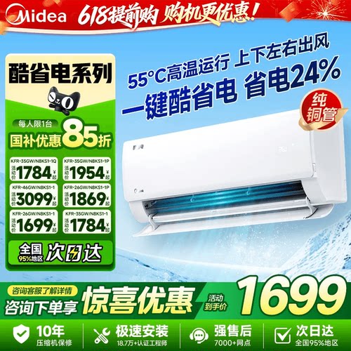 美的空调新一级能效家用大1.5匹2匹变频冷暖挂机官方正品酷省电