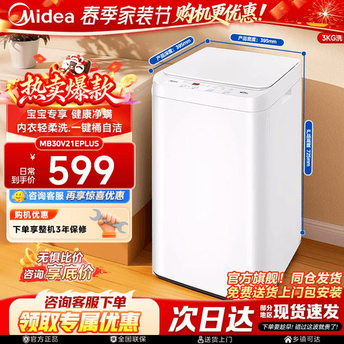 美的3kg婴儿童宝宝专享迷你小型杀菌除螨全自动波轮洗衣机官方