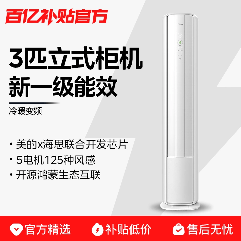 美的空调大3匹酷省电2代柜机新一级能效变频冷暖两用双风口KS2P