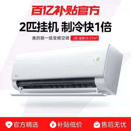 美的空调新品省电2匹挂机官方正品新一级变频冷暖静音家用挂机