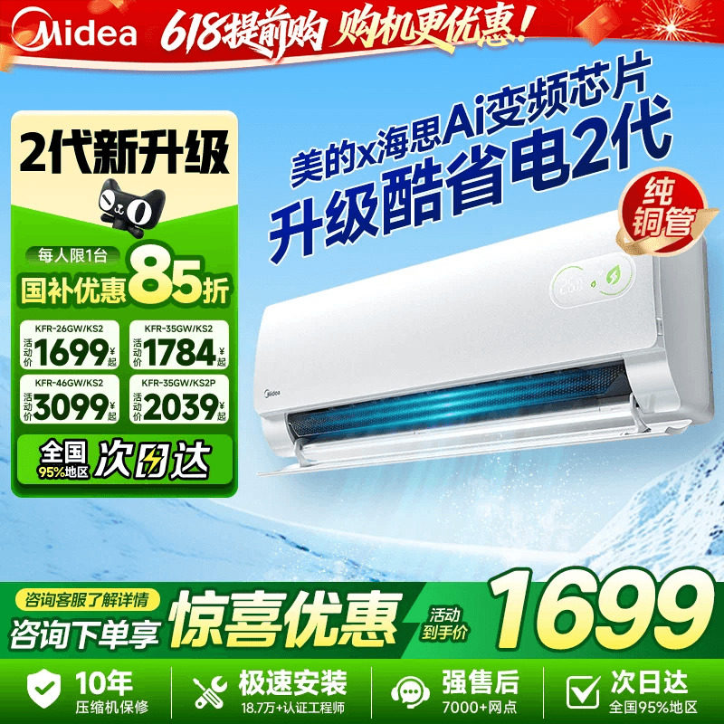 Midea/���� ��ʡ����� ��1ƥ �һ� KFR-26GW/KS2  1699.15Ԫ(������)
