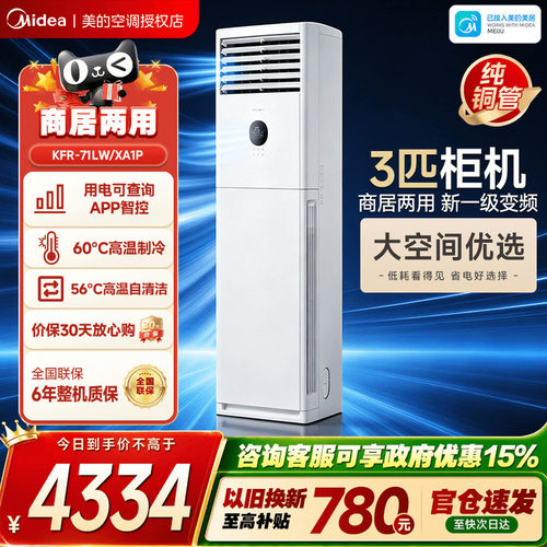 美的空调新一级能效3匹变频冷暖家用客厅立式方柜官方正品XA1P