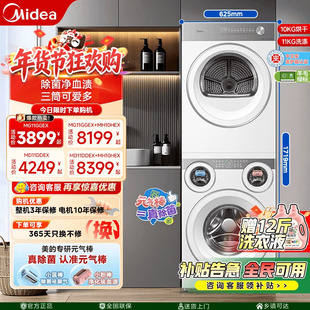 【新品首发】美的可爱多懒人洗衣机热泵烘干机三桶分区洗烘套装