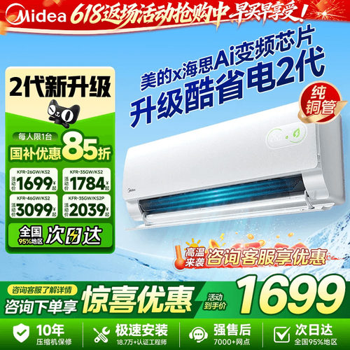 美的空调一级能效家用大1匹1.5匹变频冷暖挂机酷省电2代官方正品
