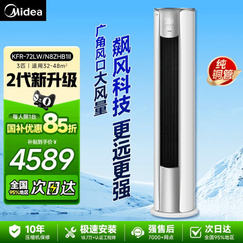 美的空调家用大3匹新一级变频冷暖两用立式柜机官方正品风锦2代