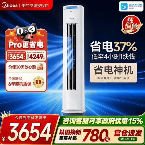 美的酷省电Pro变频冷暖柜机