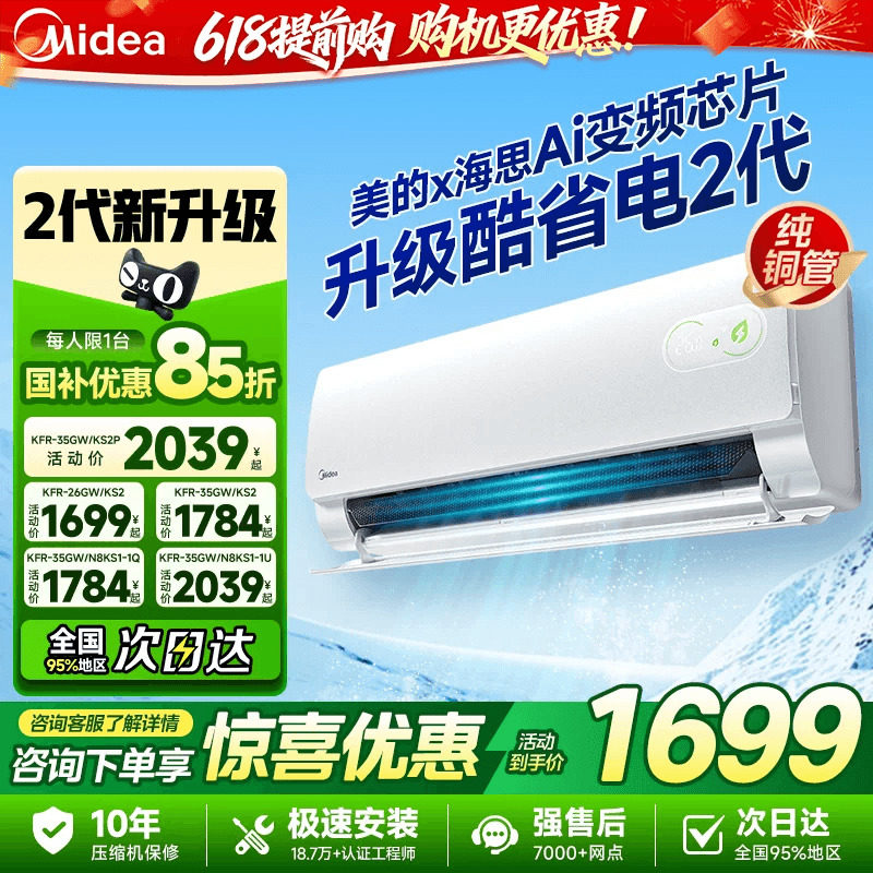 Midea/���� ��ʡ����� ��1ƥ �һ� KFR-26GW/KS2  1699.07Ԫ(������)