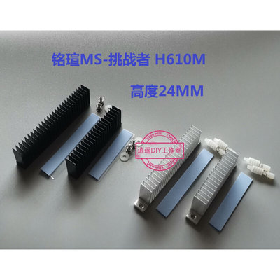 铭瑄MS-挑战者 H610M主板CPU供电MOS管散热片订做定制