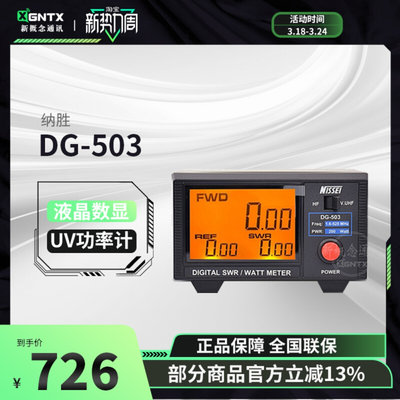 纳胜DG-503驻波表测量短波UV段驻波功率计液晶数字显示1.6-60MHz